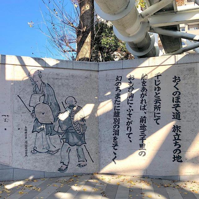1010 Senjuohashi Albergue *